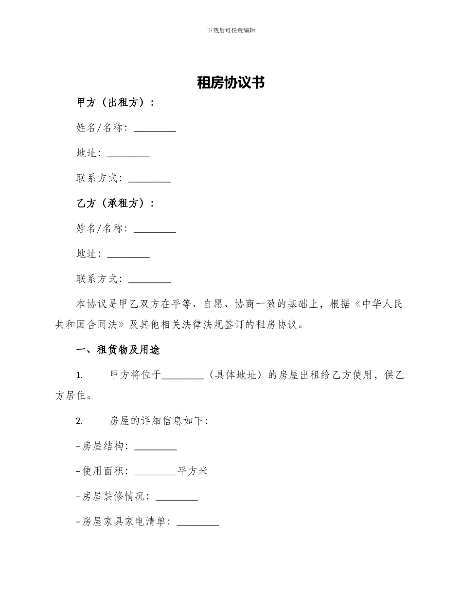 租房协议书最新_第1页