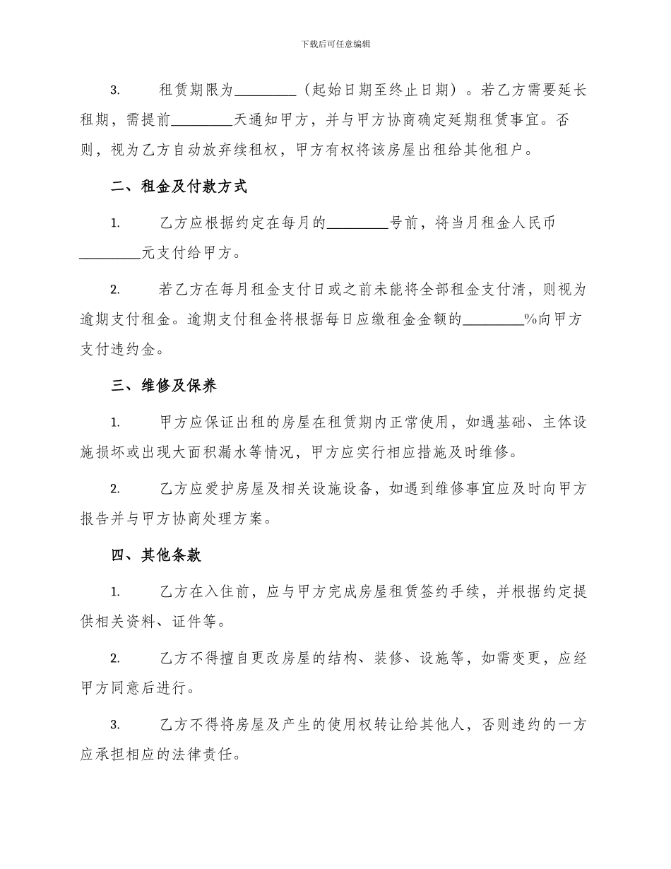 租房协议书最新_第2页