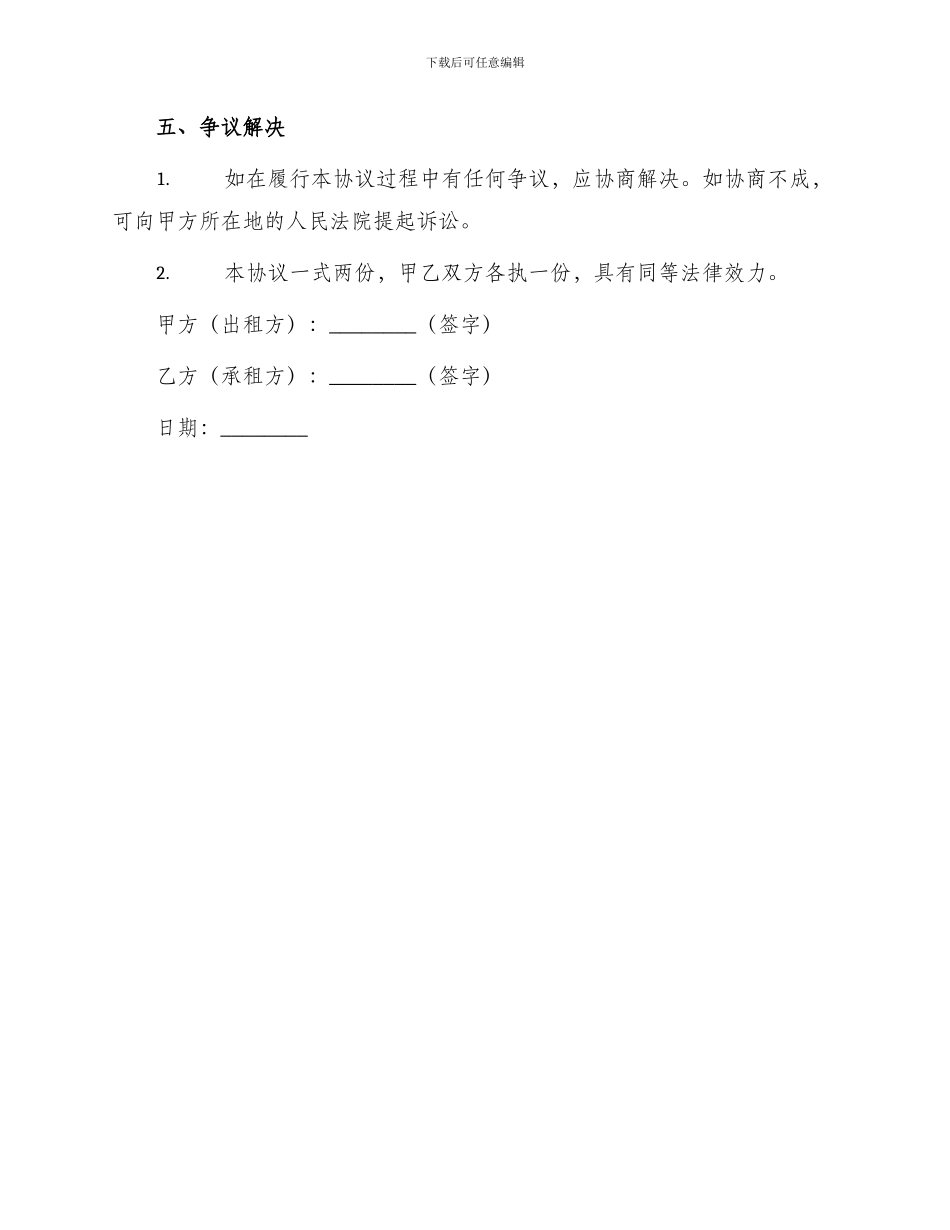 租房协议书最新_第3页
