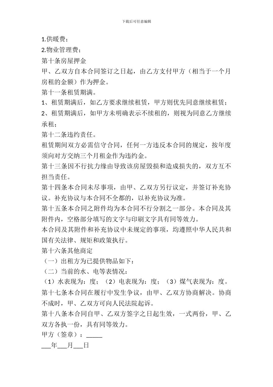 租房协议简洁范本_第3页