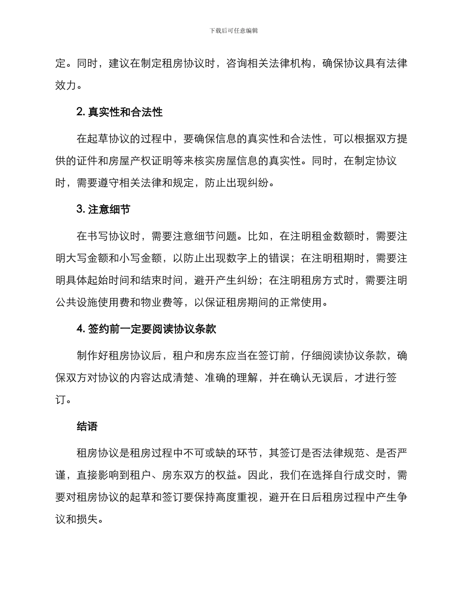 租房协议自行成交_第2页