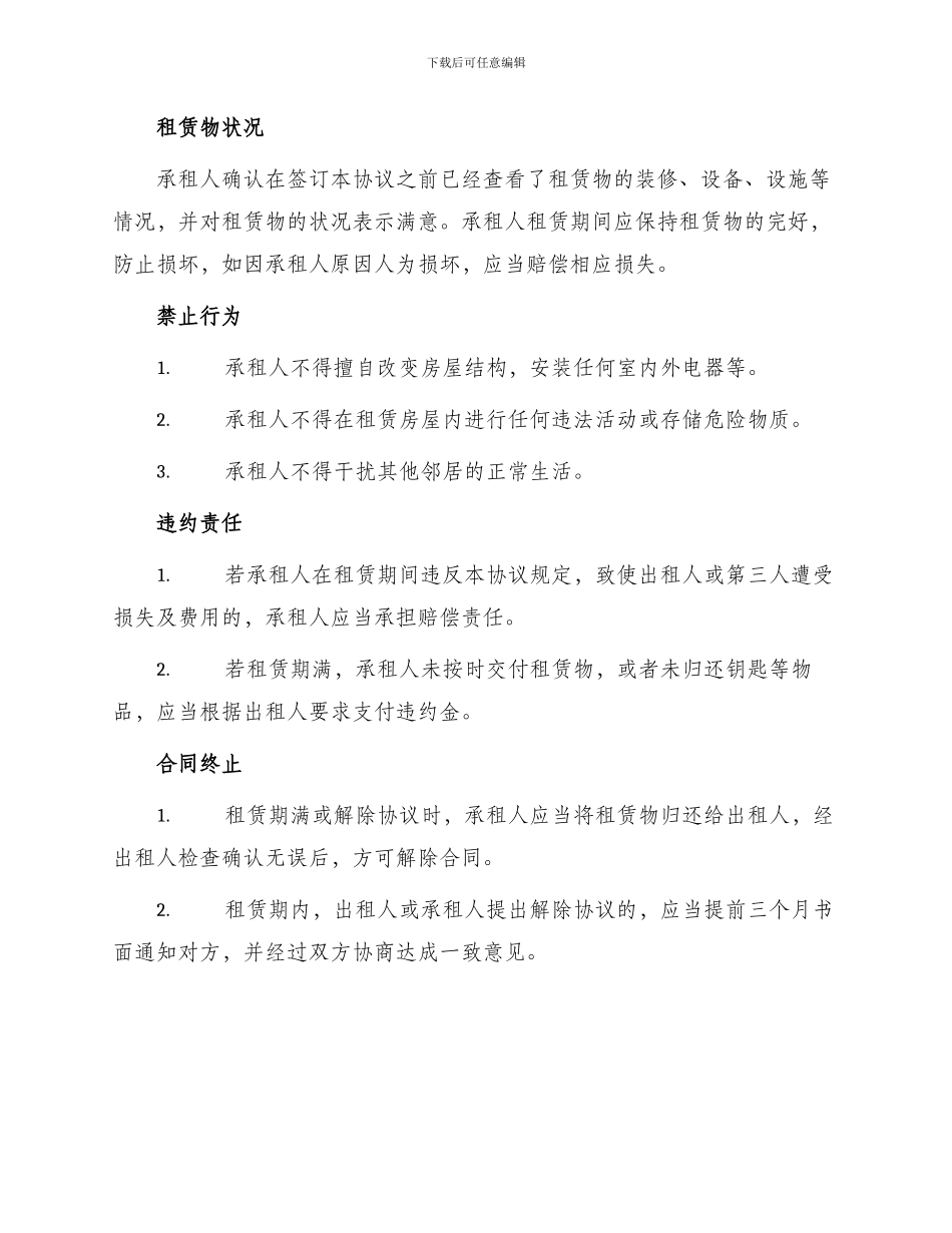 租房协议简易版_第2页