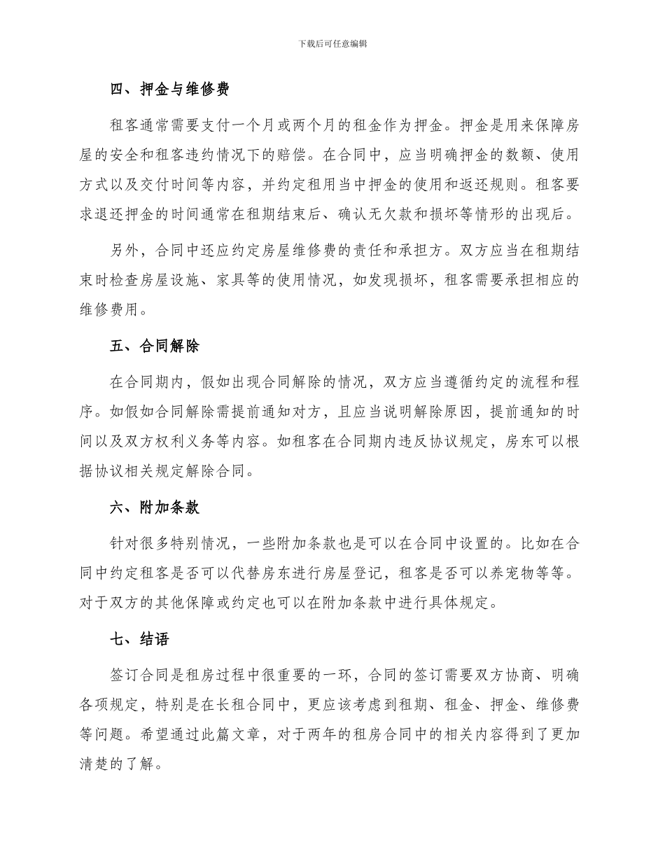 租房合同两年怎么写_第2页