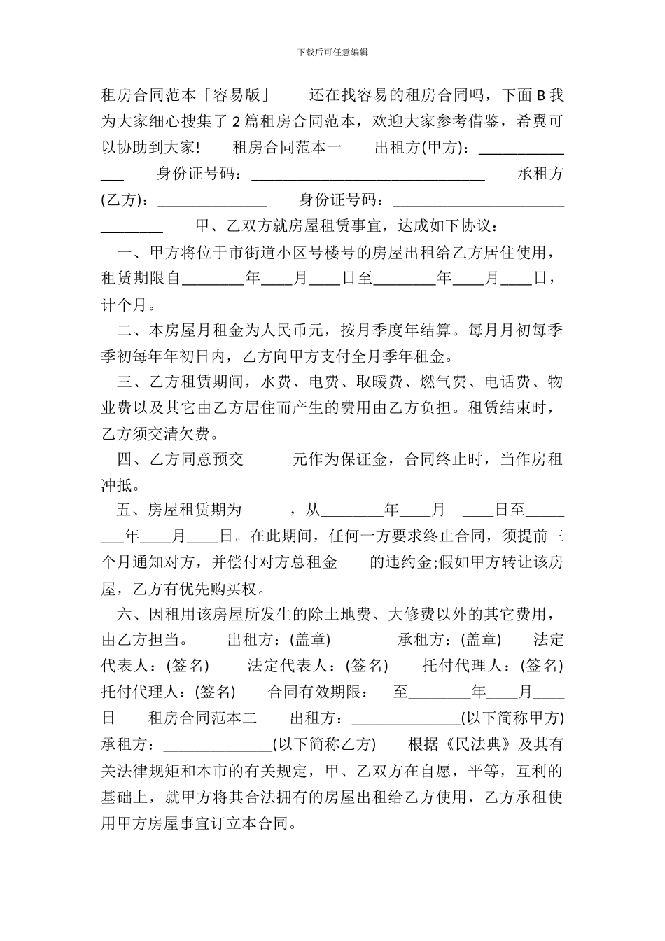租房合同「简单版」_第2页