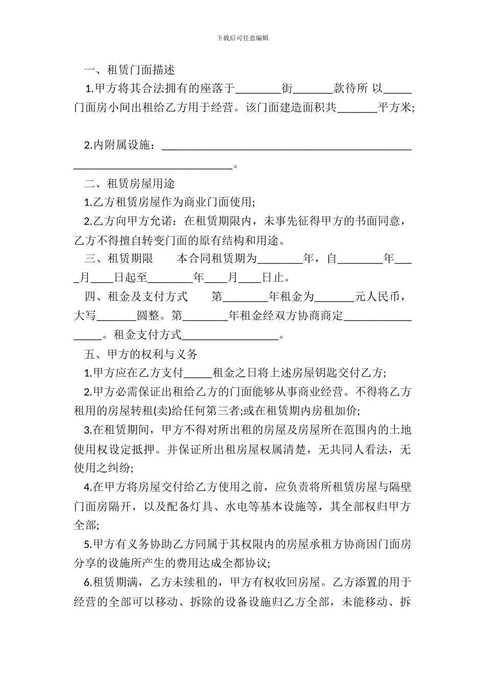 租房合同「简单版」_第3页