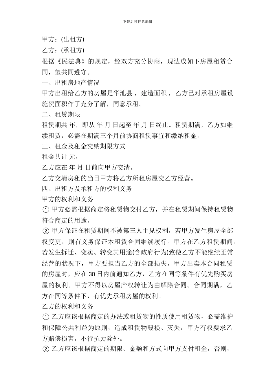 租房协议范本模板一_第2页