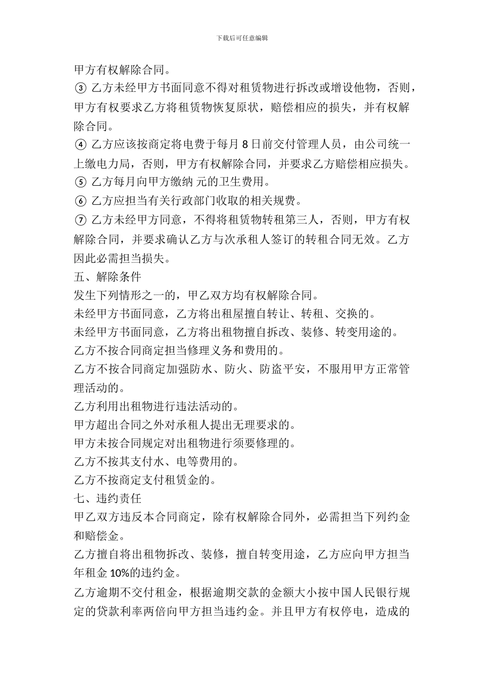 租房协议范本模板一_第3页