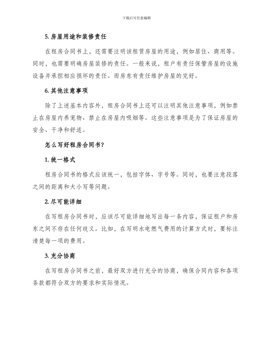 租房合同书怎么写租房合同书_第2页