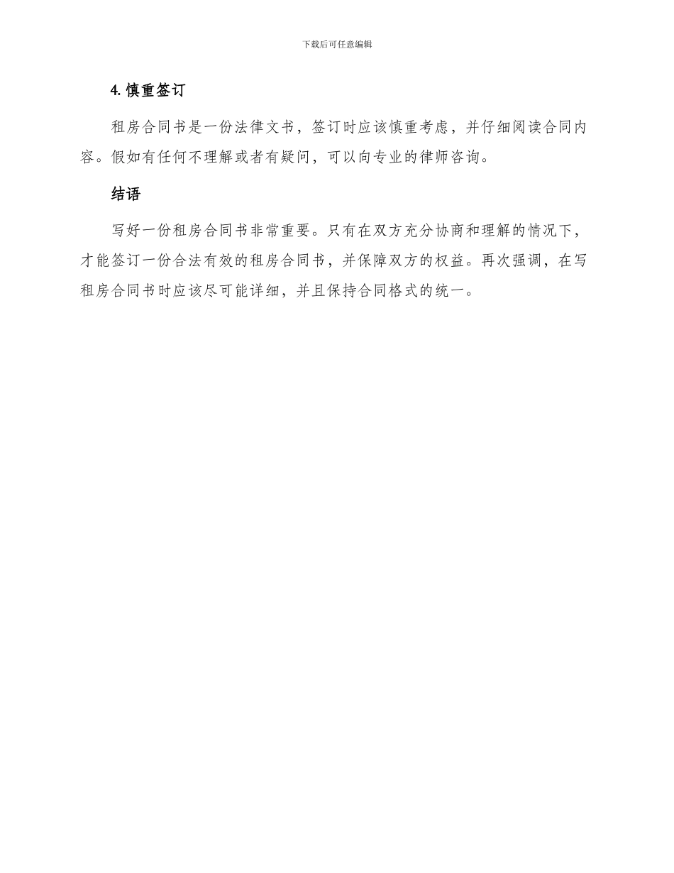 租房合同书怎么写租房合同书_第3页