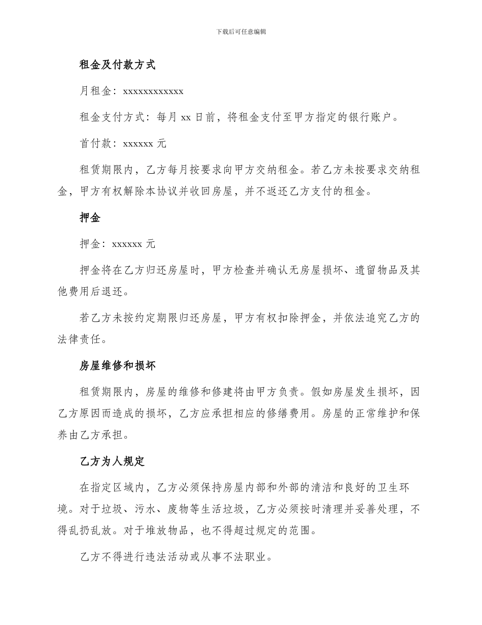 租房合同个人租房协议书_第2页