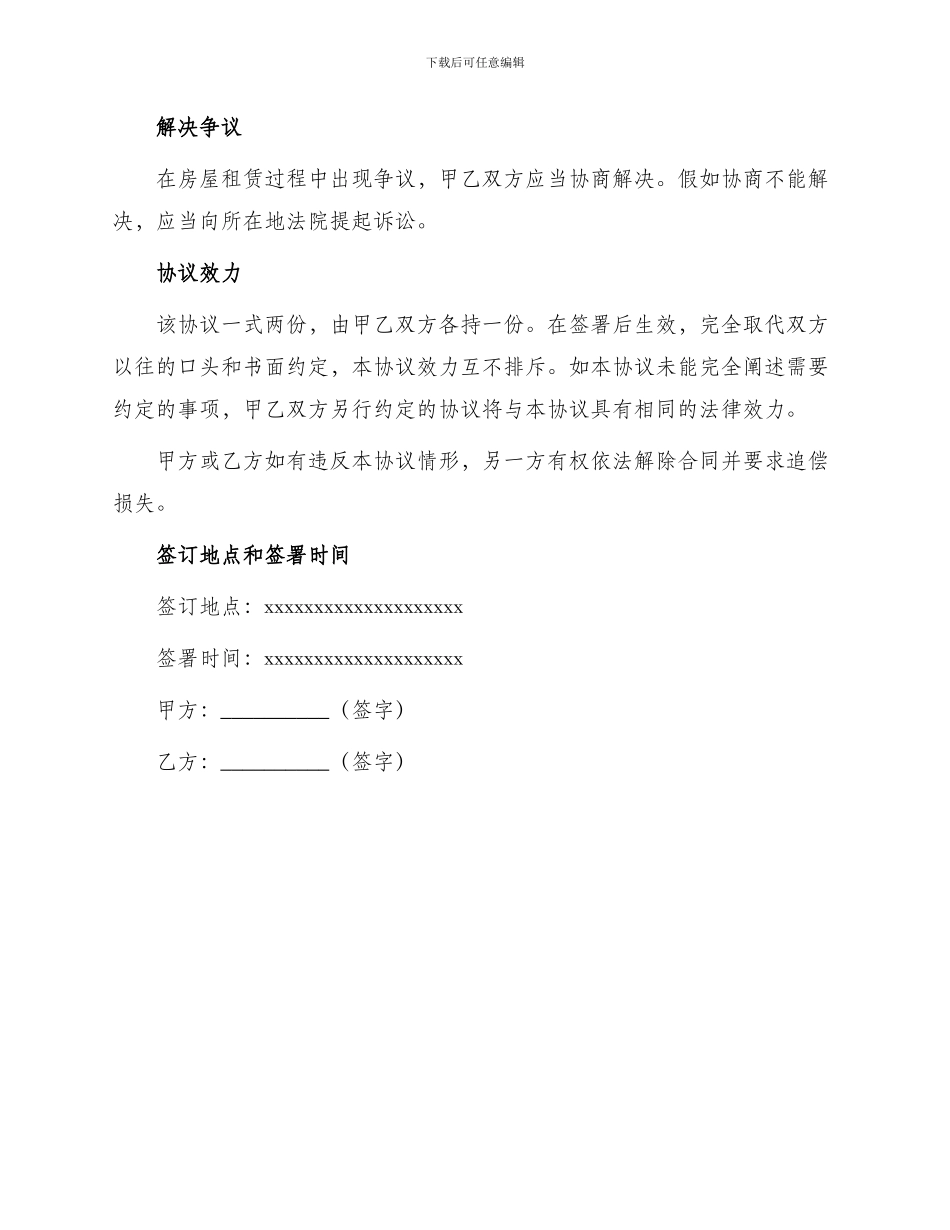 租房合同个人租房协议书_第3页