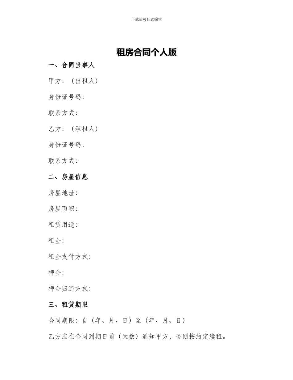 租房合同个人版_第1页