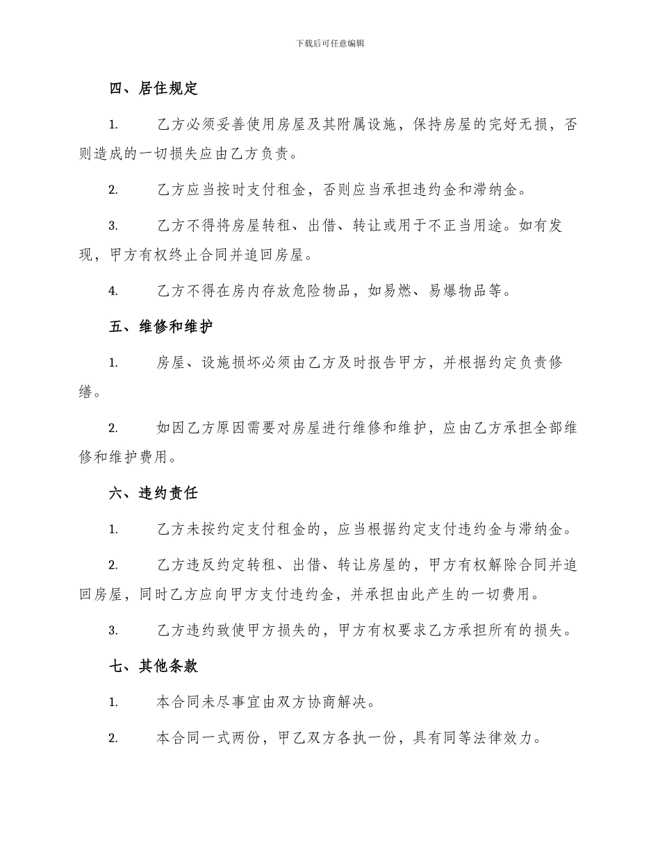 租房合同个人版_第2页