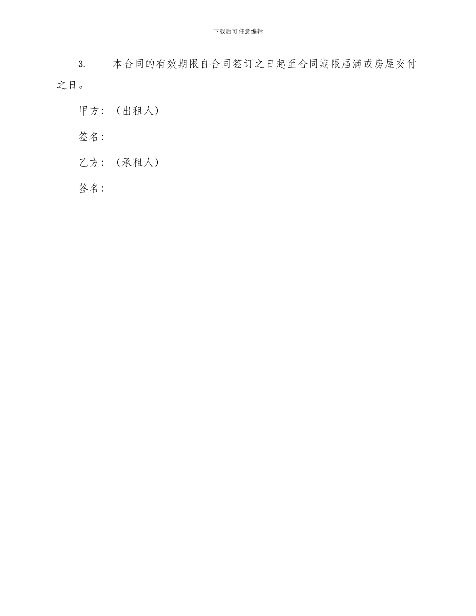 租房合同个人版_第3页