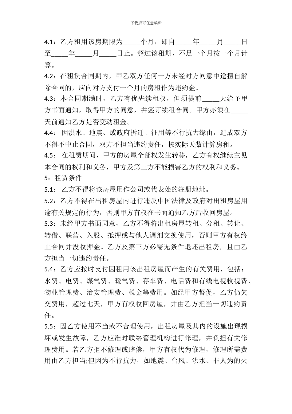 租房协议书样书一_第3页