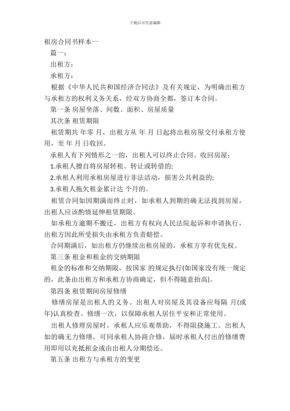 租房合同书样本一_第2页