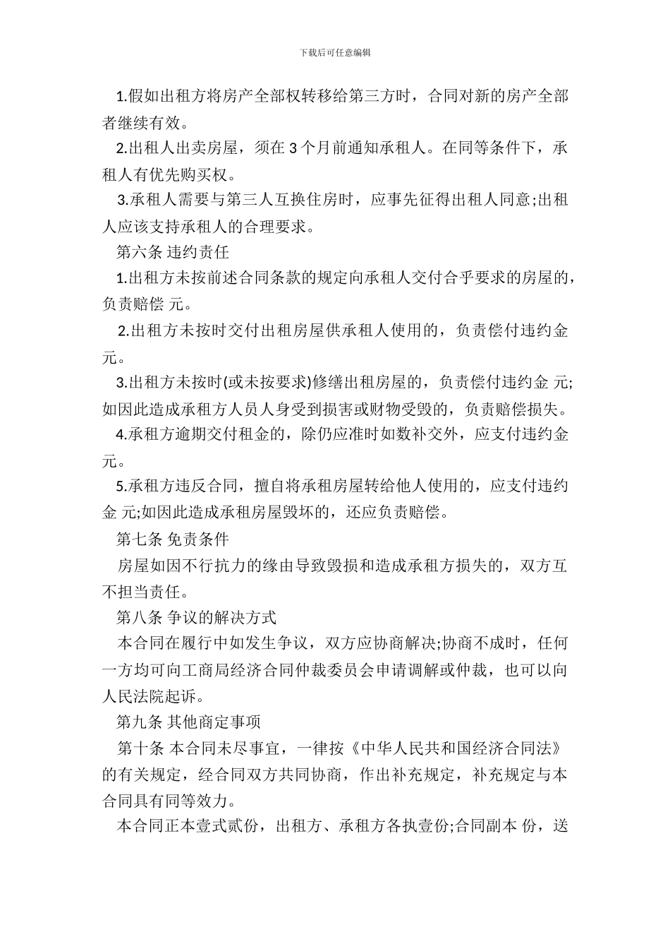 租房合同书样本一_第3页