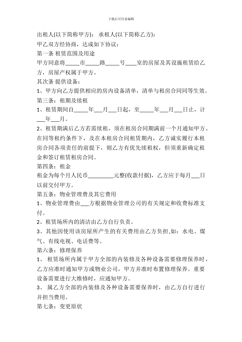 租房合同写作模板推荐新整理版_第2页