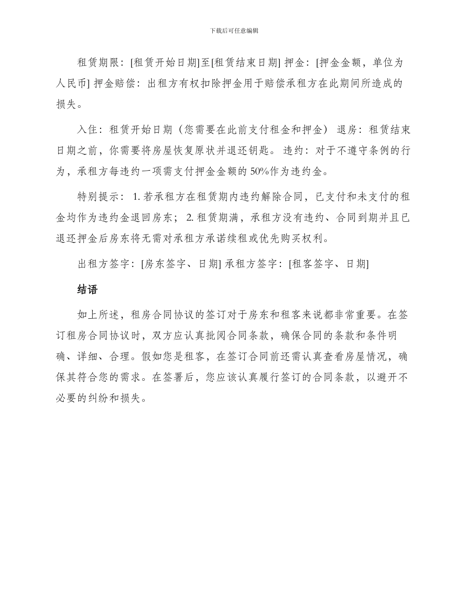 租房合同协议与租房合同协议格式一_第2页