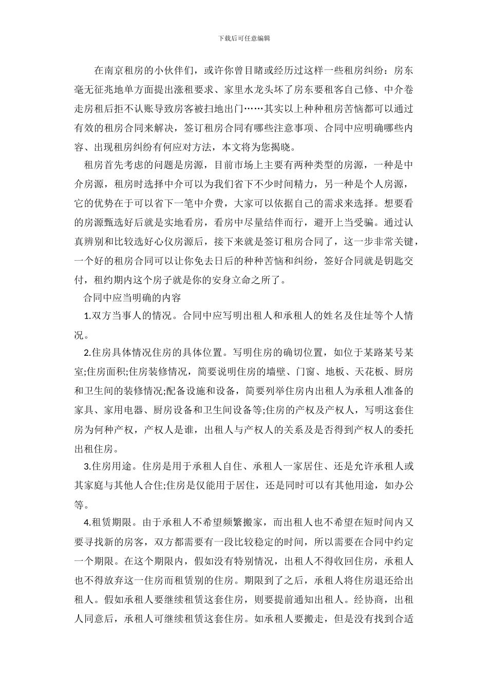 租房合同你了解多少_第2页