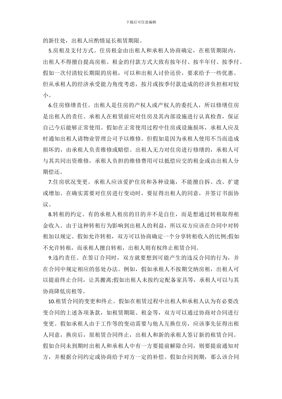 租房合同你了解多少_第3页