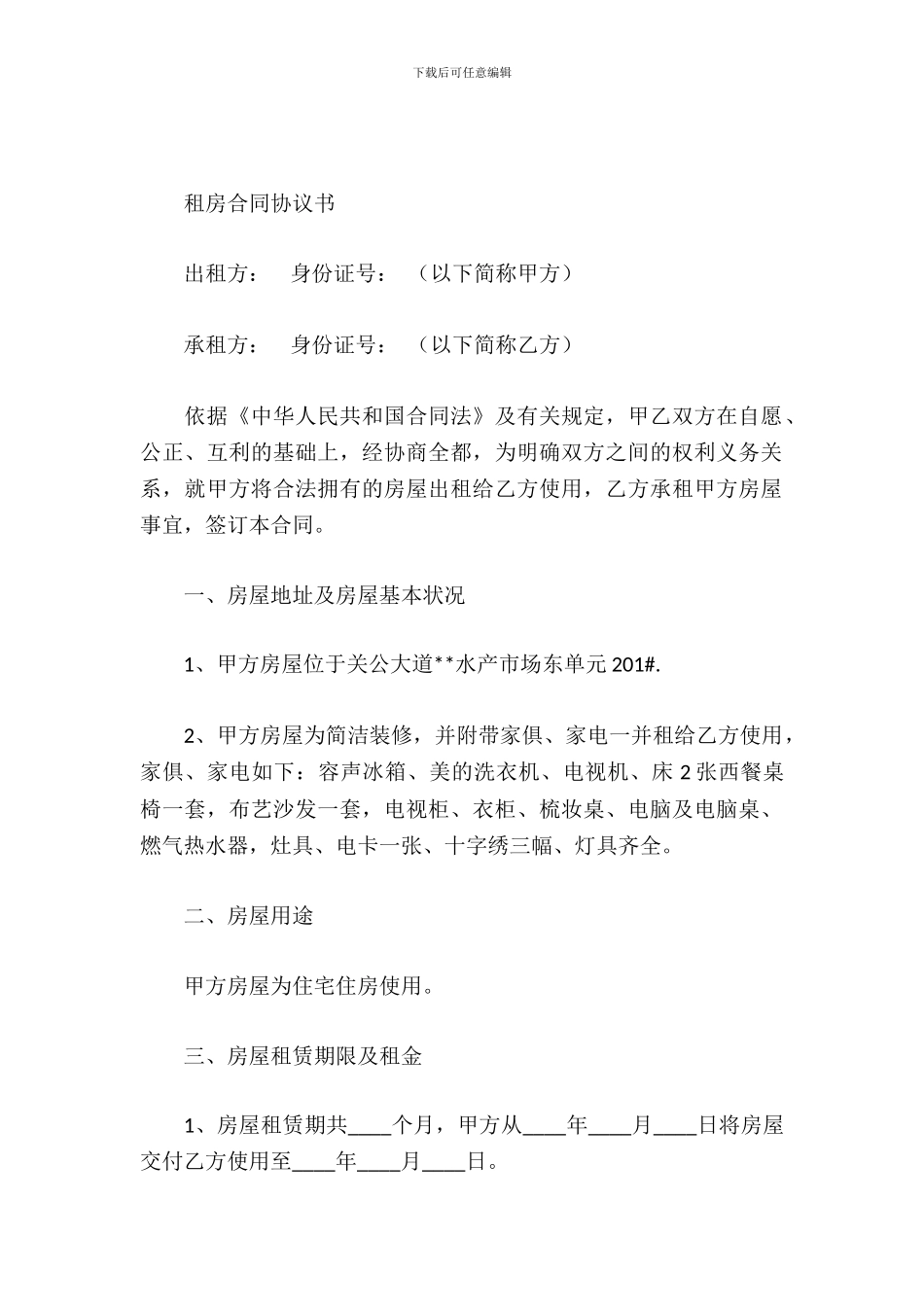 租房合同协议书_第2页