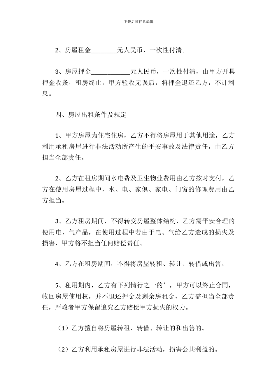 租房合同协议书_第3页