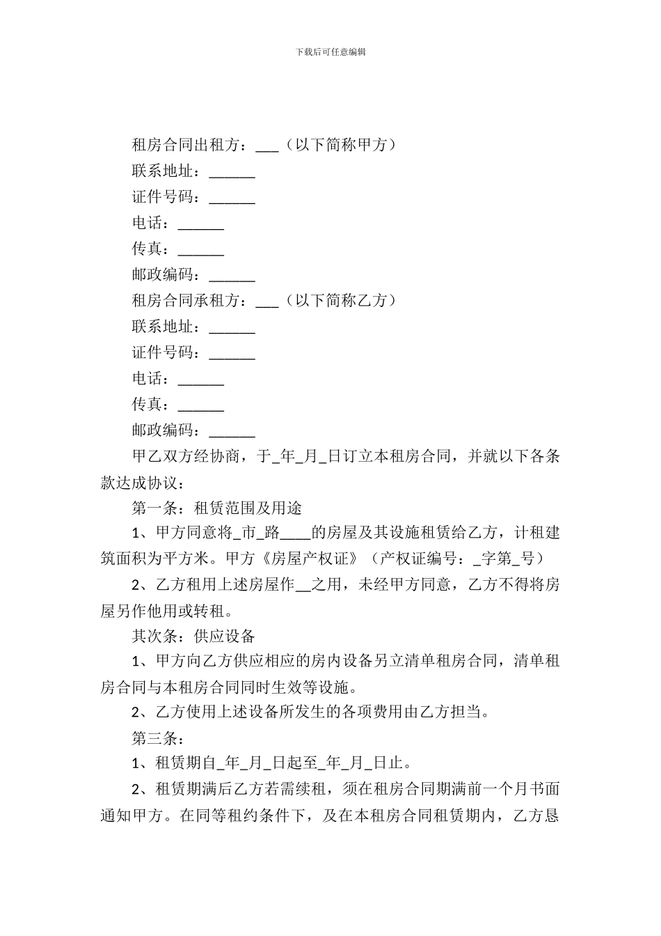 租房合同书样本_第2页