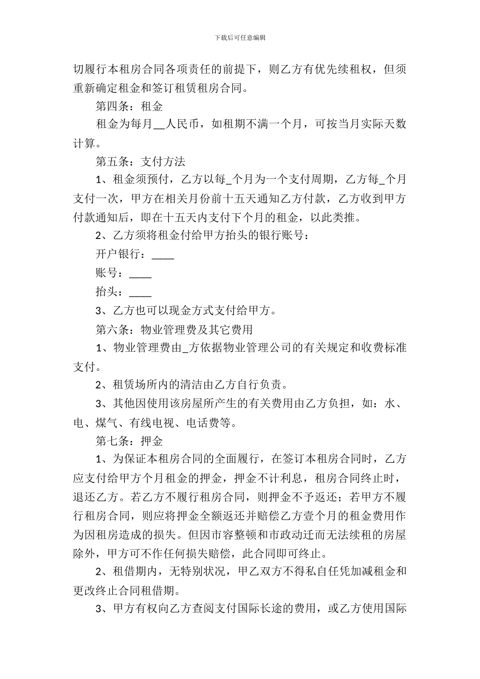 租房合同书样本_第3页