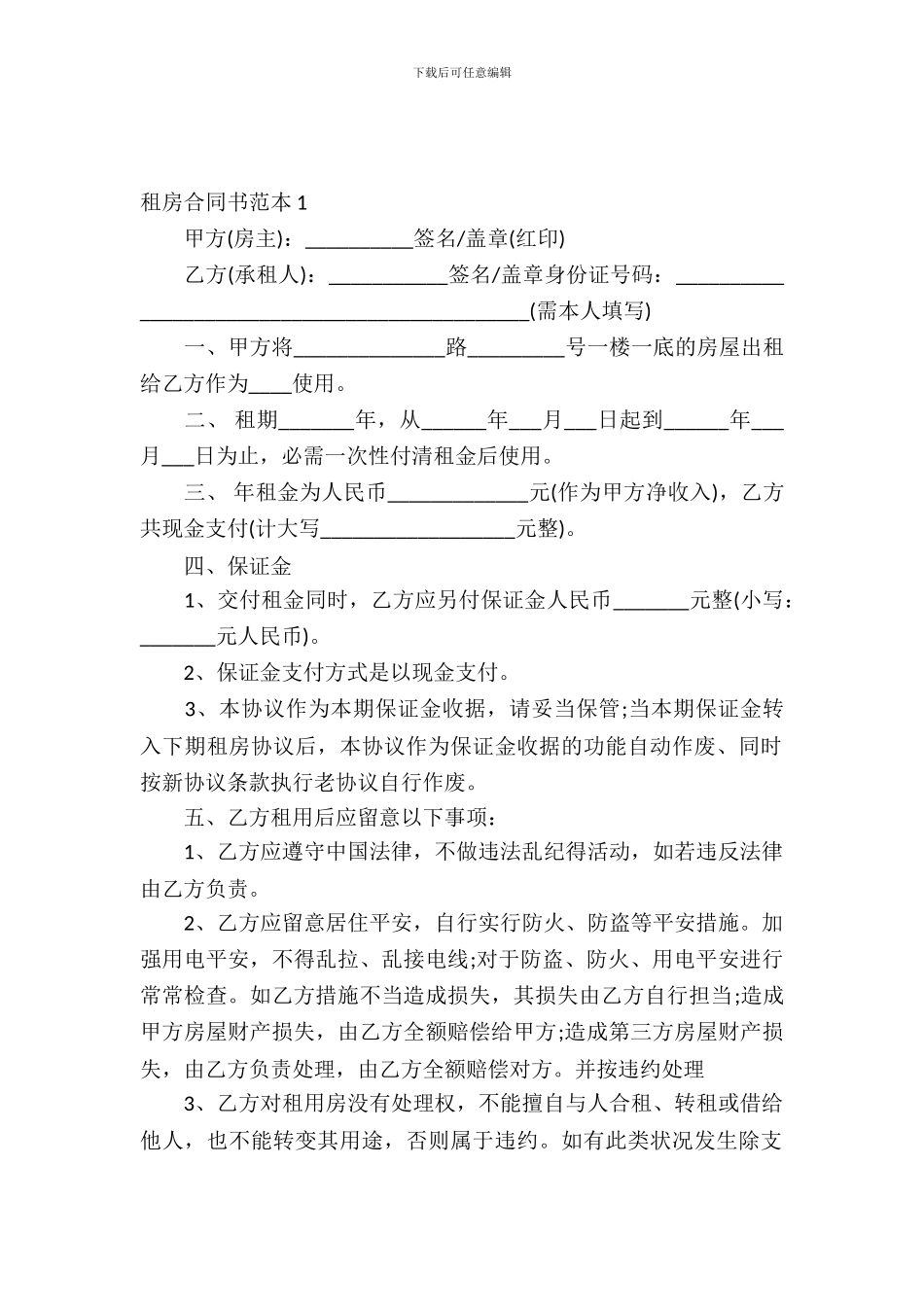 租房合同书范本_第2页