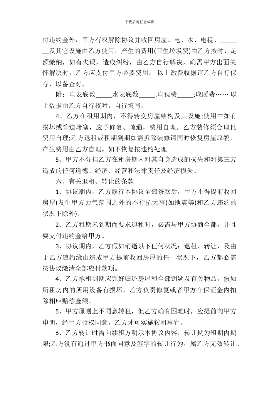 租房合同书范本_第3页