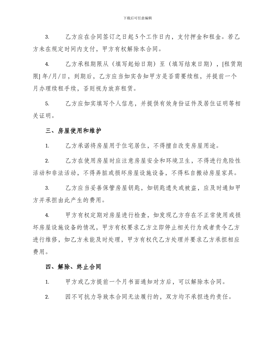 租房合同协议书合同_第2页