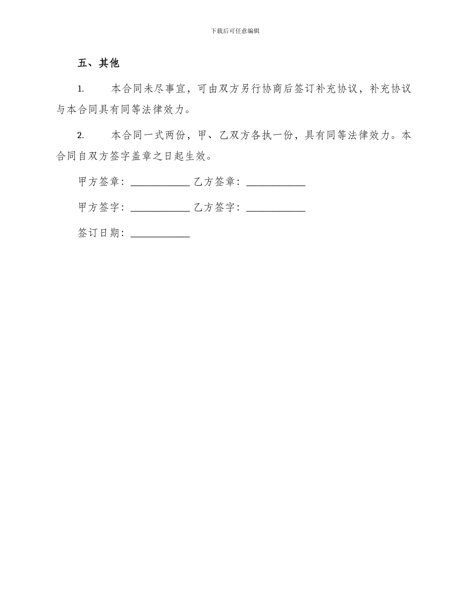 租房合同协议书合同_第3页