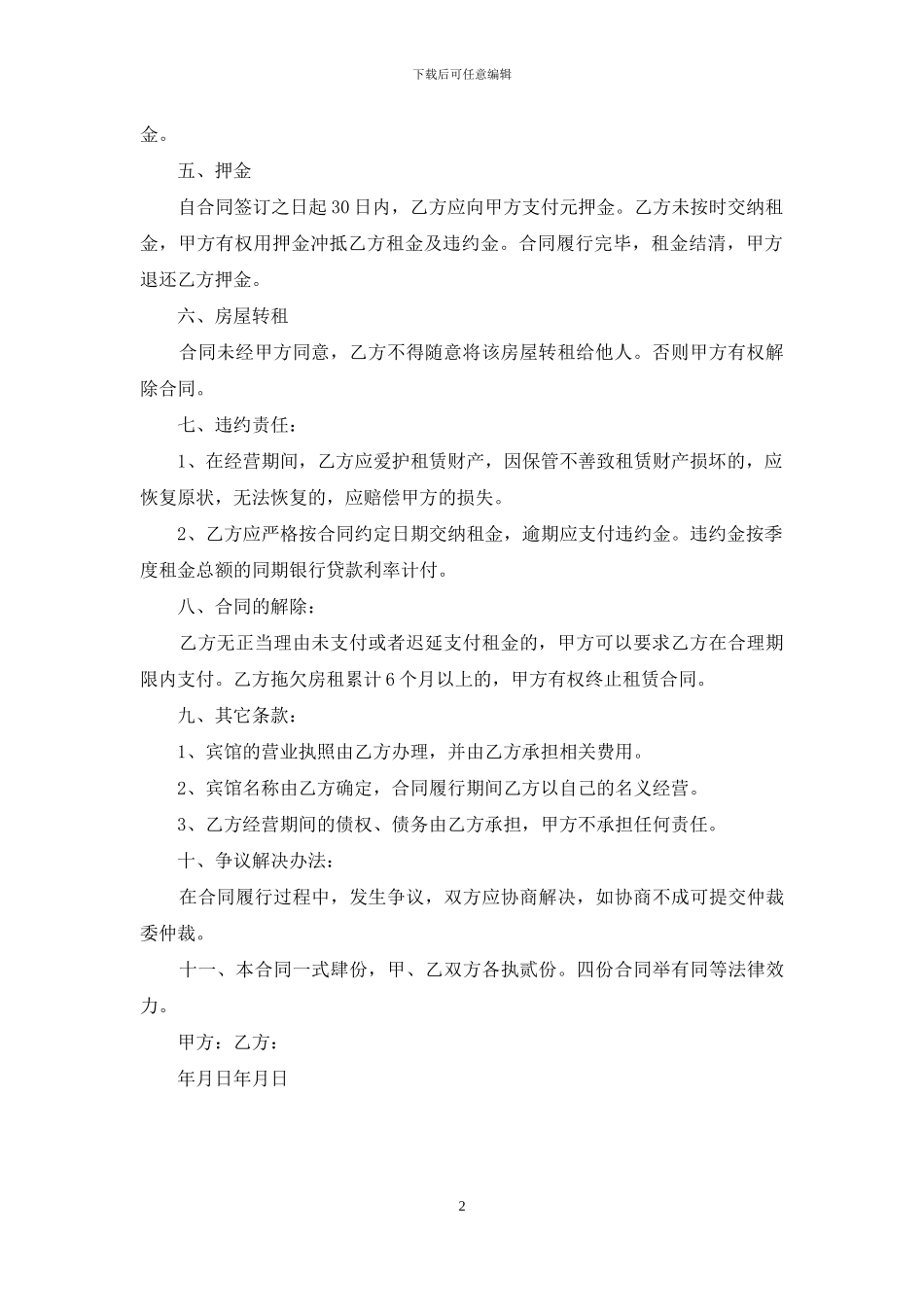 租房合同协议书样本_第2页