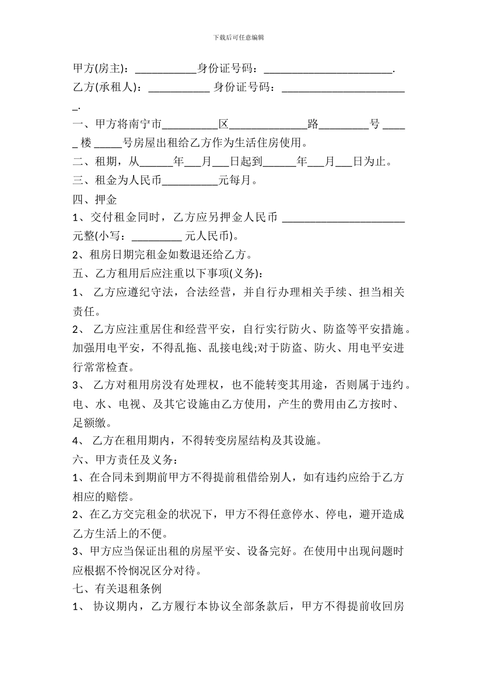 租房合同协议格式_第2页