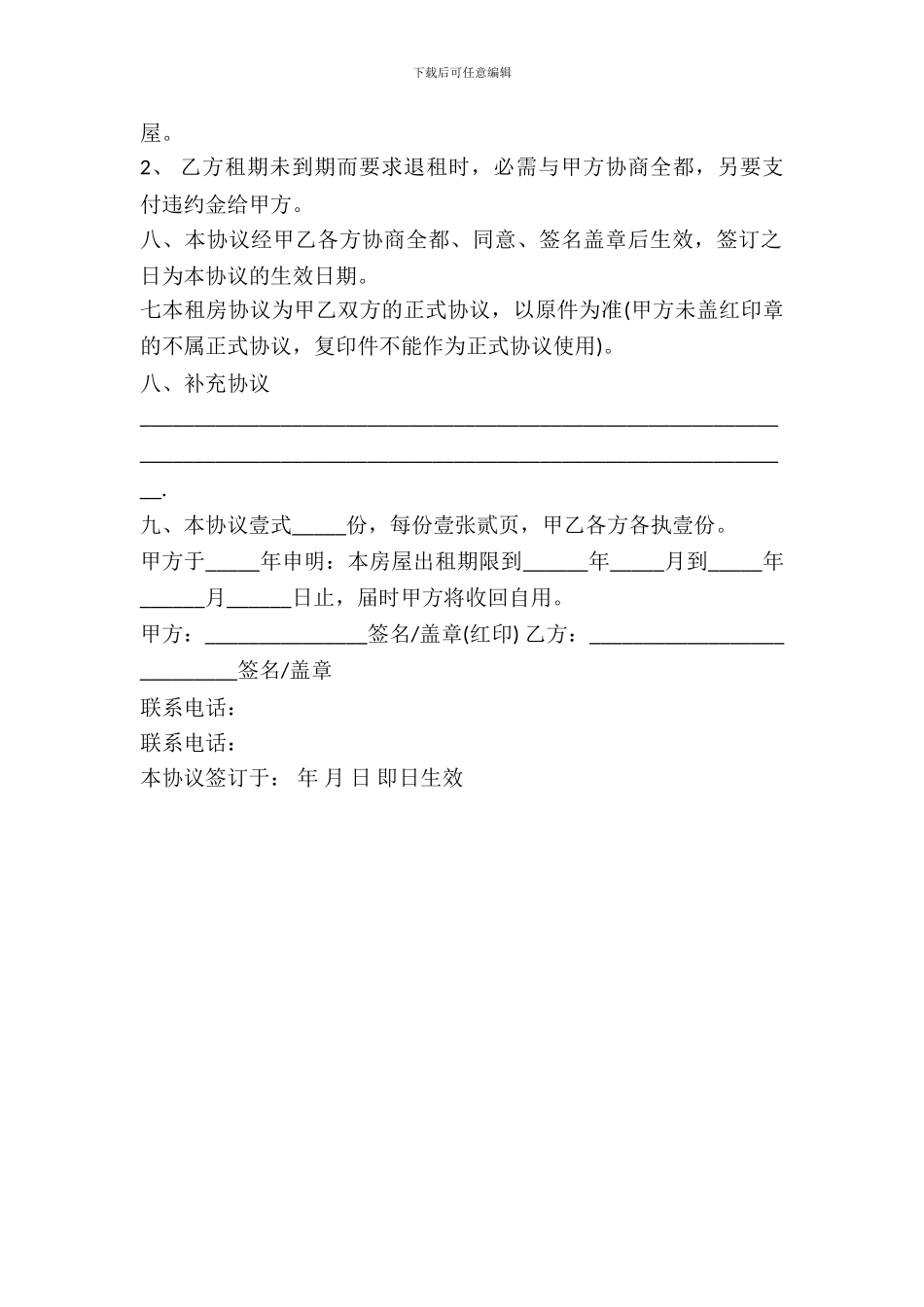 租房合同协议格式_第3页