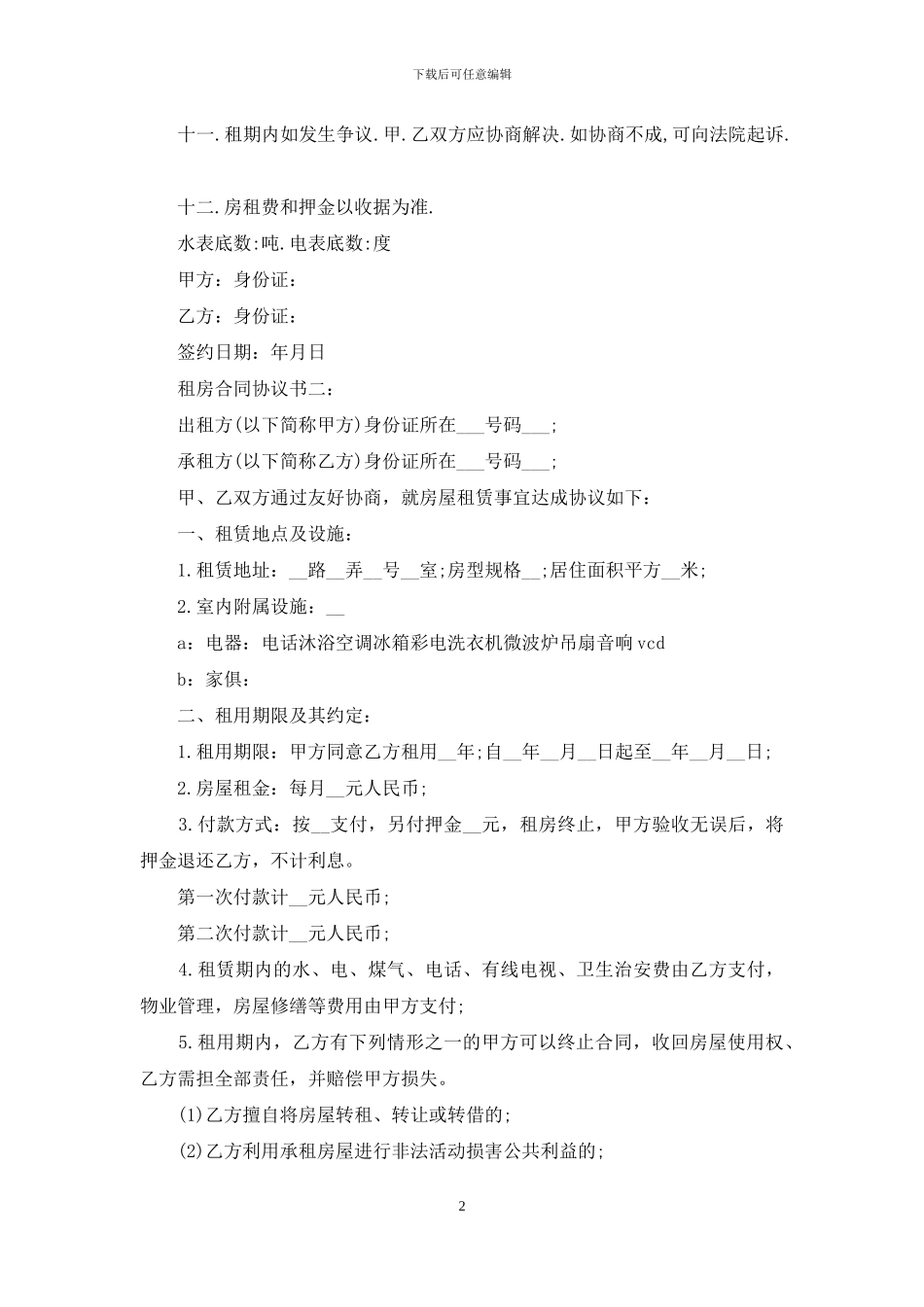 租房合同协议书_第2页