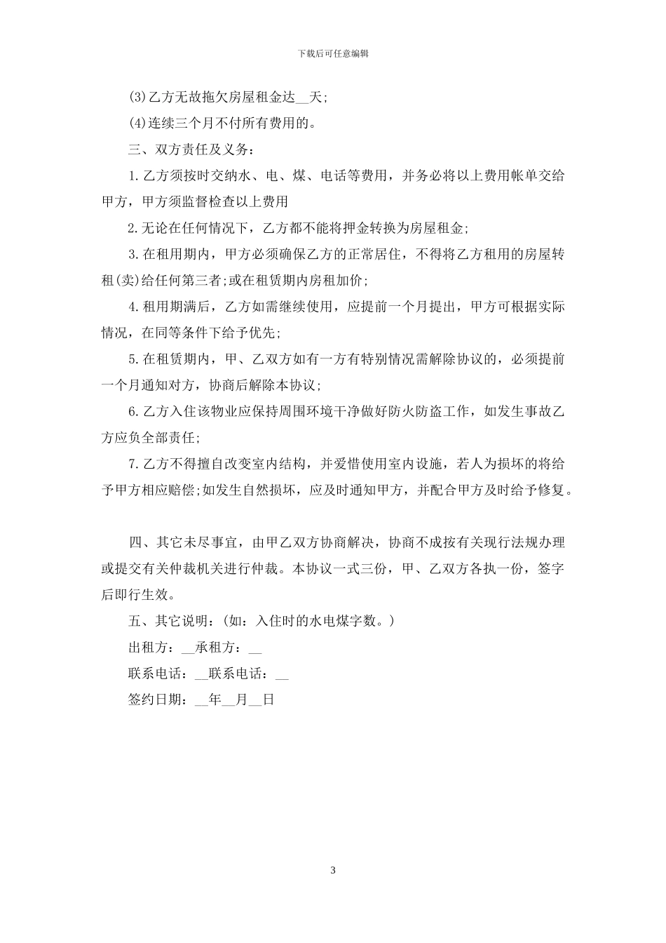 租房合同协议书_第3页