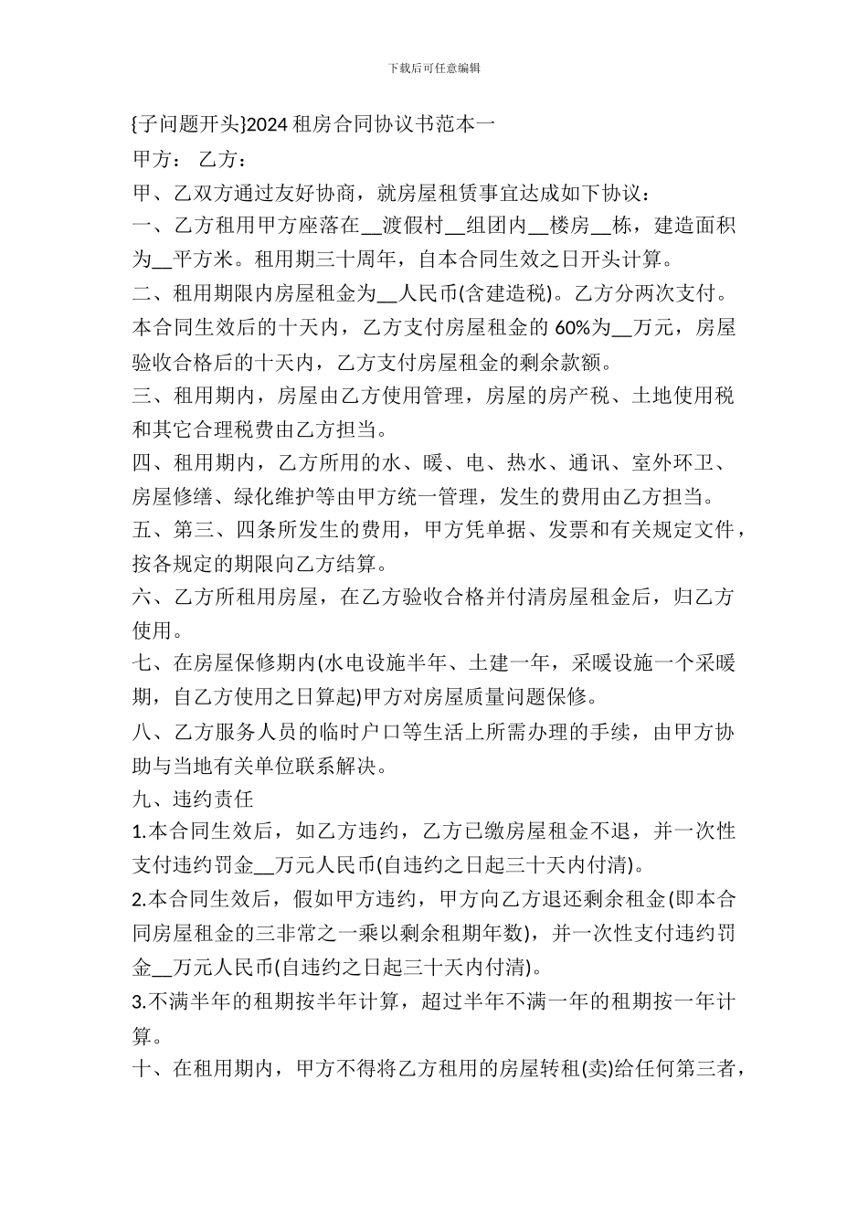 租房合同协议书简单实用版新_第2页