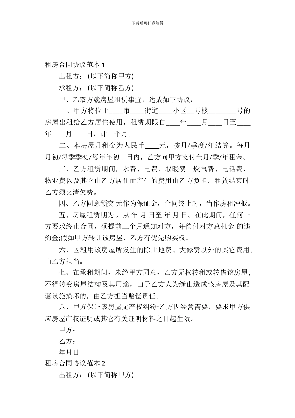 租房合同协议范本_第2页