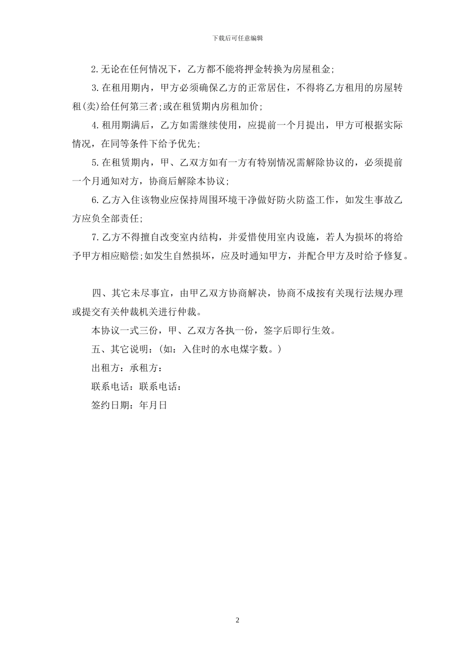 租房合同协议范本_第2页