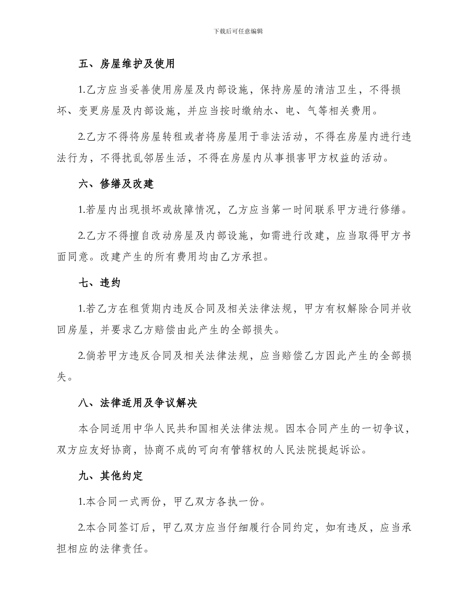 租房合同协议门面房租房合同_第2页
