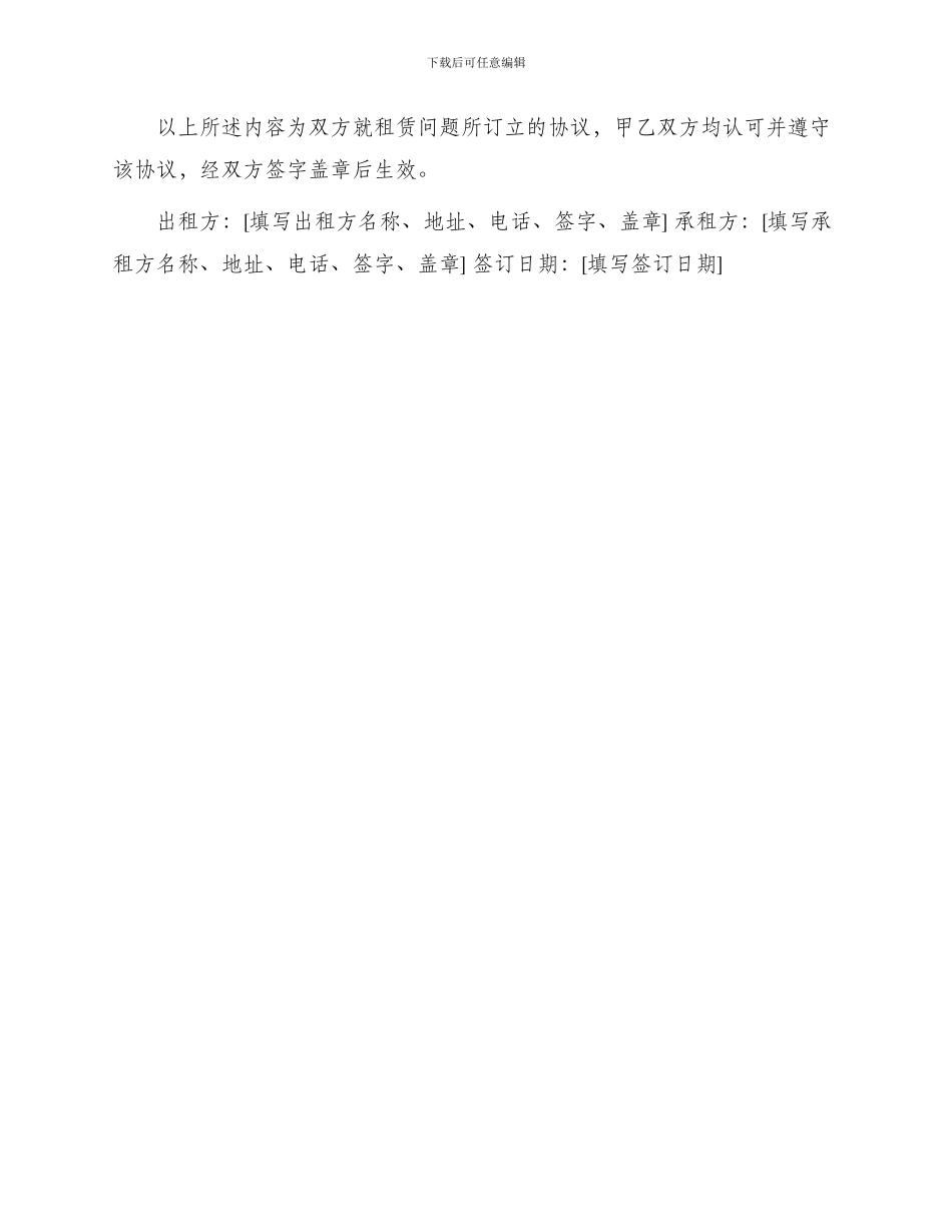 租房合同协议门面房租房合同_第3页