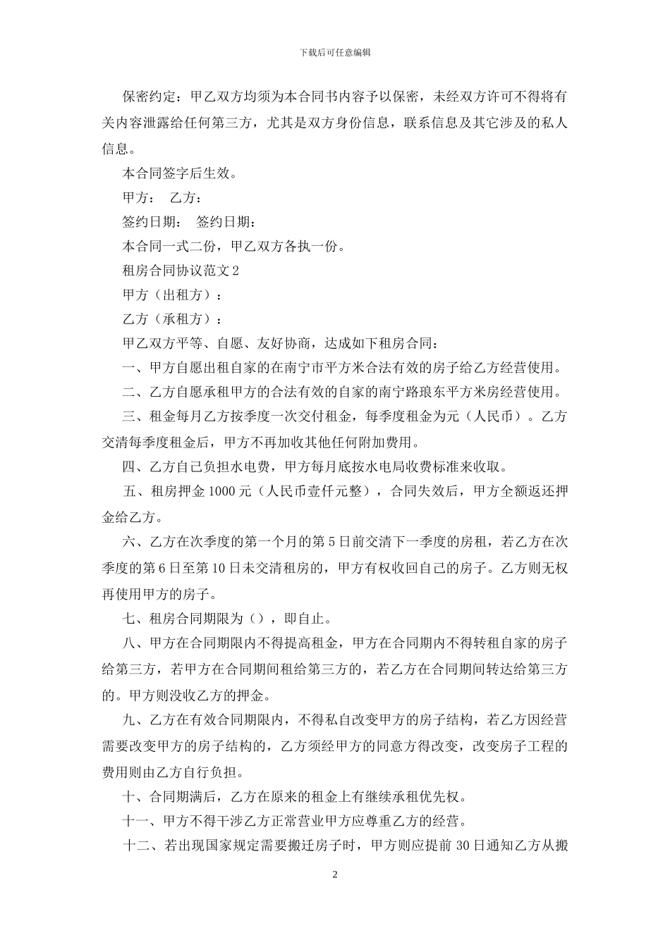 租房合同协议范文_第2页