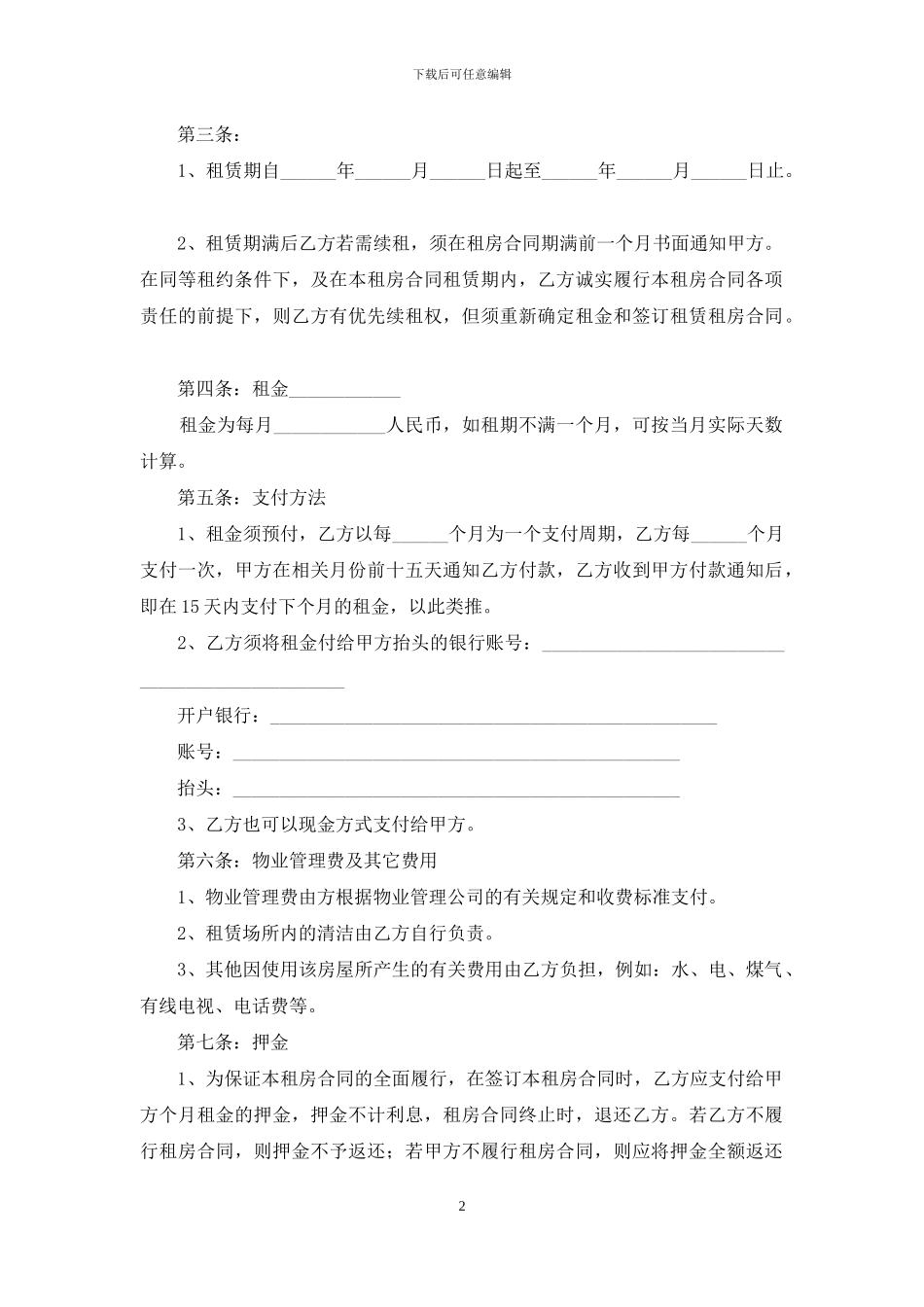 租房合同合集7篇_第2页