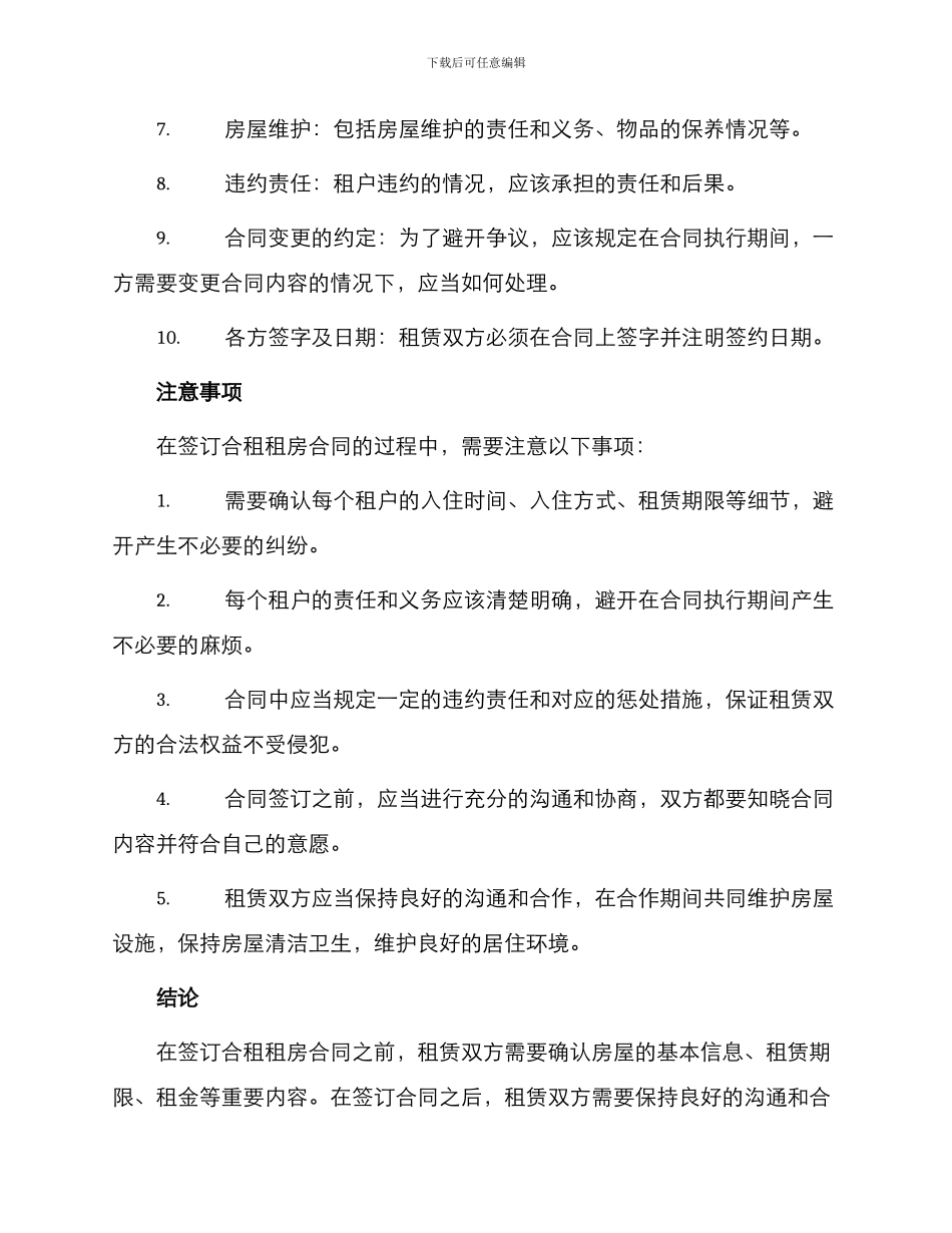 租房合同合租租房合同_第2页