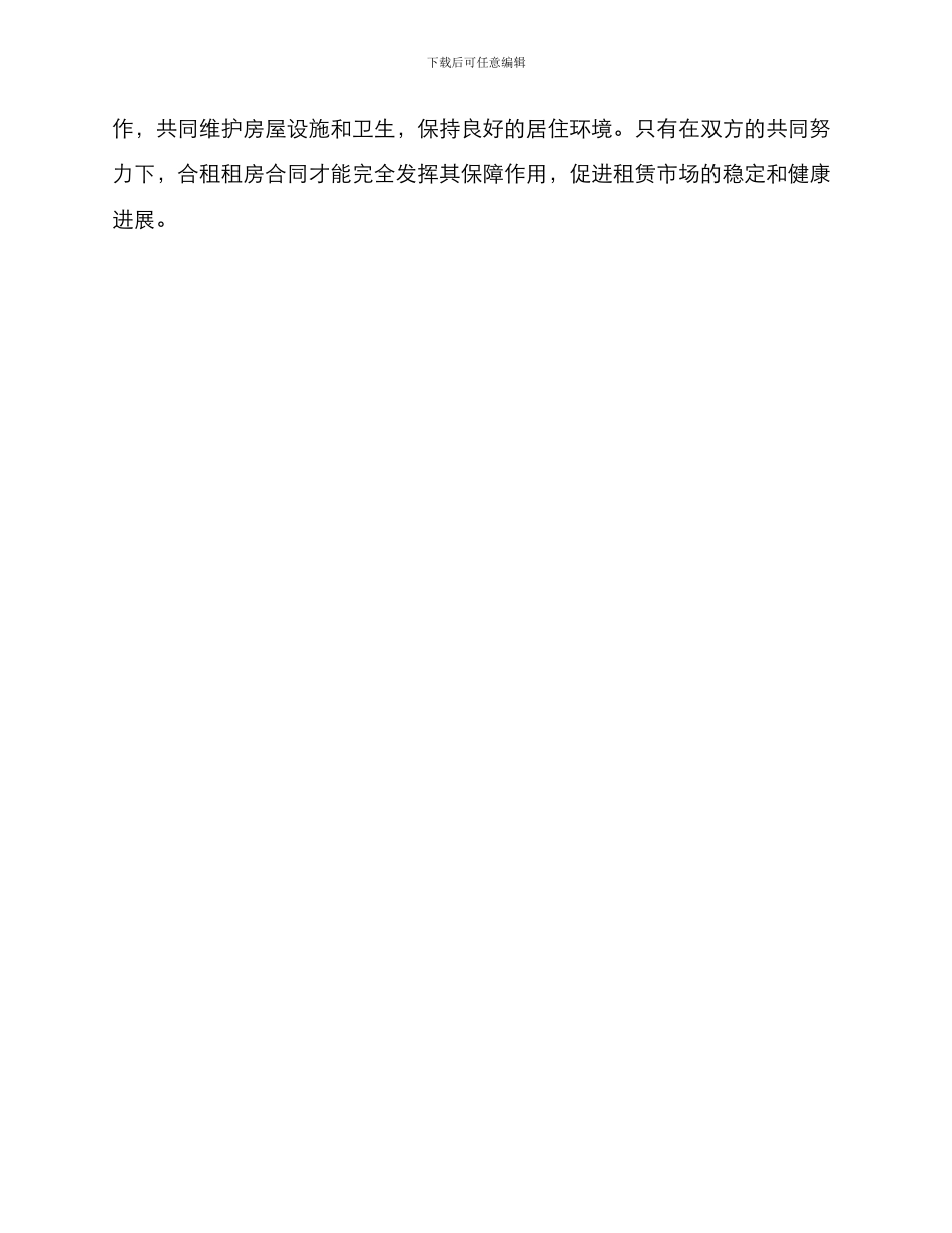 租房合同合租租房合同_第3页