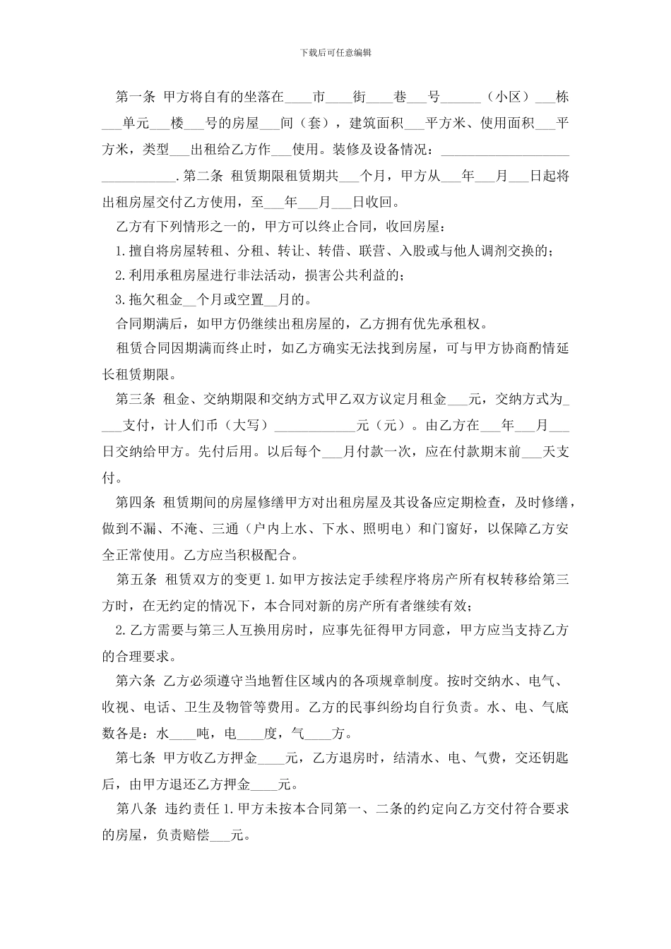 租房协议合同模板汇编五篇_第2页