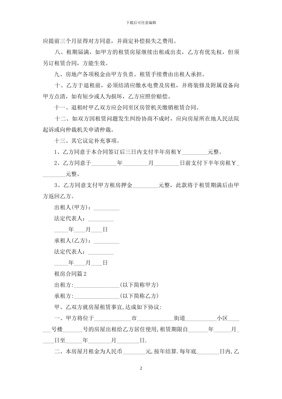 租房合同合集五篇_第2页