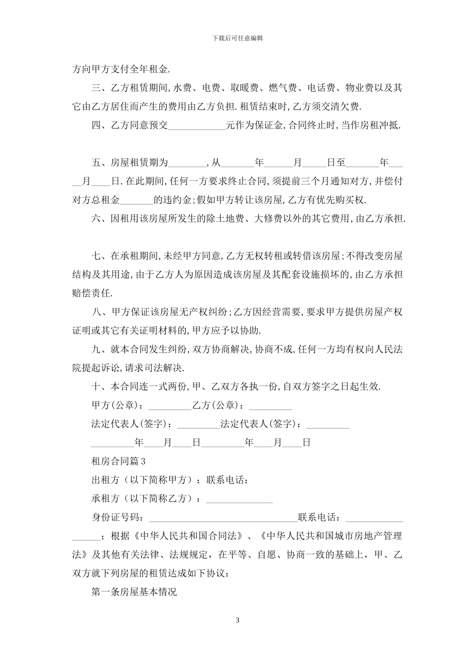 租房合同合集五篇_第3页